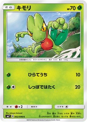 現物2枚 　キモリ　ポケモンカード 未使用 美品 セブン プロモ Amazon.co.jp: ポケモンカードゲーム/PK-SM7-002 キモリ C : ホビー